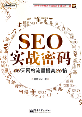 seo实战密码